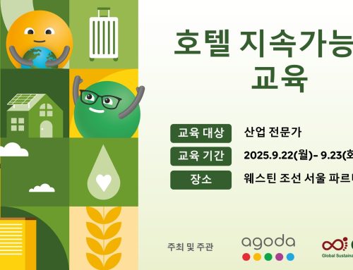 GSTC Hotel Sustainability Training for Industry Professionals in Seoul, September 22-23, 2025 (In partnership with Agoda)